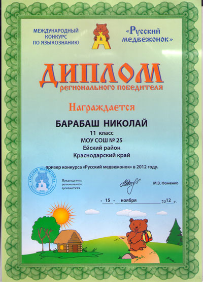 Конкурс по русскому русский медвежонок Конкурс по русскому русский медвежонок