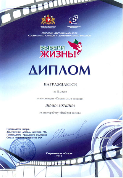 Выбери жизнь!