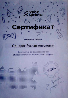 Сертификат