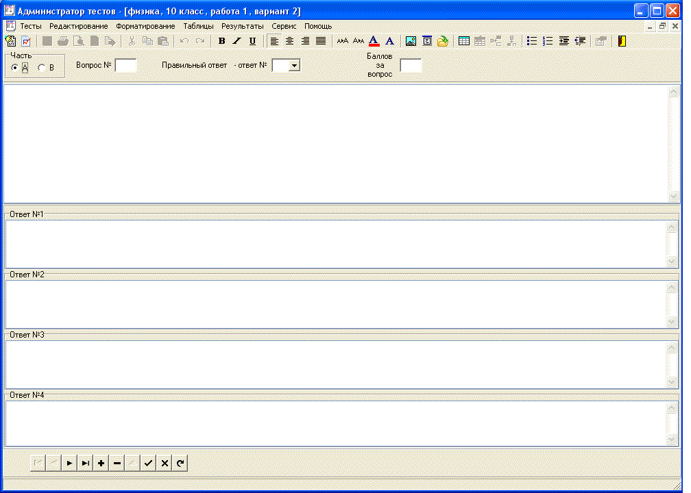 Вопрос части A
