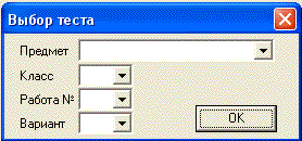 Выбор теста