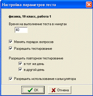 Блок параметров теста